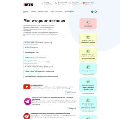 Мониторинг питания